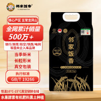 邻家饭香 核心产区五常大米 5kg/袋 真空双层包装/LJFX149