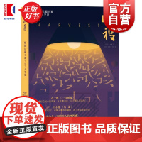 收获长篇小说2024冬卷 收获文学杂志社编上海文艺出版社中国当代原创文学非虚构散文 董宇辉与辉同行直播间石一枫新作一日顶