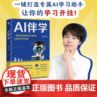 AI伴学 李尚龙 著 家教