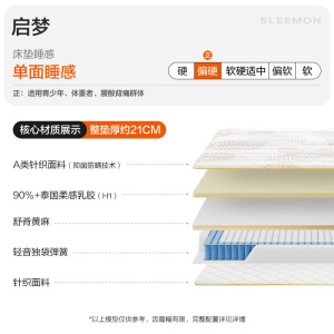 喜临门 - 启梦床垫 泰国高纯乳胶 舒脊黄麻弹簧儿童席梦思 偏硬