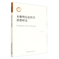 音像本雅明历史哲学思想研究纪逗