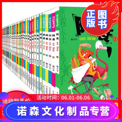 诺森文化-正版阿衰漫画全套1-63册全集63本卡通动漫彩色版搞笑漫画爆笑校园漫画书呆头朱斌漫画全集漫友小学生6-7-