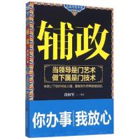 正版新书]辅政段树军9787505998780