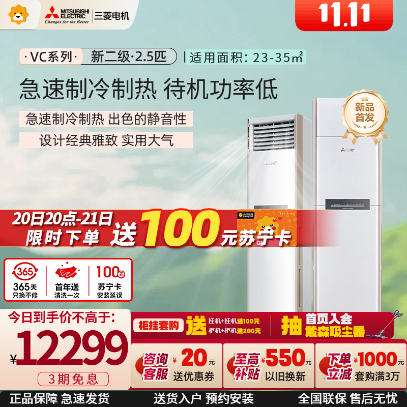 三菱电机 (Mitsubishi) 2.5匹 新二级能效2.5P全直流变频冷暖空调柜机MFZ-VC60VA