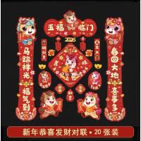 [补贴10%]磁吸对联2026马年新款春联新年过年春节装饰品入户大门福字贴布置