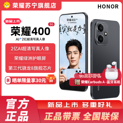 赠蓝牙耳机 荣耀400 12GB+512GB 幻夜黑 5G智能手机