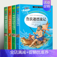 ["快乐读书吧"推荐阅读]6年级下册 全4册 [正版]爱的教育原版亚米契斯小学生课外阅读书籍老师经典三四年级下册阅读课外