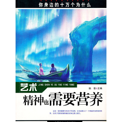 正版新书]艺术——精神也需要营养王光军9787565000959