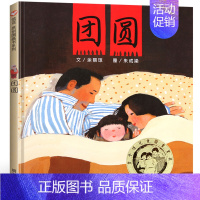 团圆 绘本 [正版]安的种子绘本精装 王早早著 棒棒仔品格养成图画书 一年级小学生幼儿园大班中班小班必读课外书阅读书籍