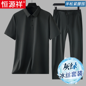 恒源祥2025新款休闲运动套装男士夏季薄款中年爸爸冰丝短袖两件套