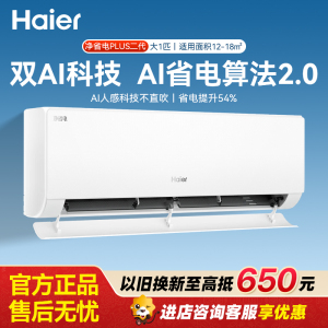海尔空调 净省电二代Pro大1匹挂机 新一级能效变频挂式 大双排纯铜管蒸发器 KFR-26GW/E1-1U