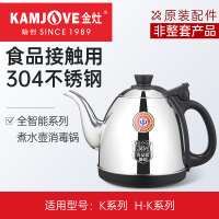 金灶 全智能系列煮水壶消毒锅茶艺炉配件原装正品[非整套产品]