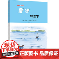 趣味物理学