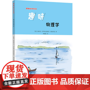 趣味物理学