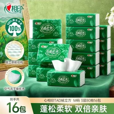 心相印绒立方高端抽纸80抽蓬松柔软家用面巾纸16包