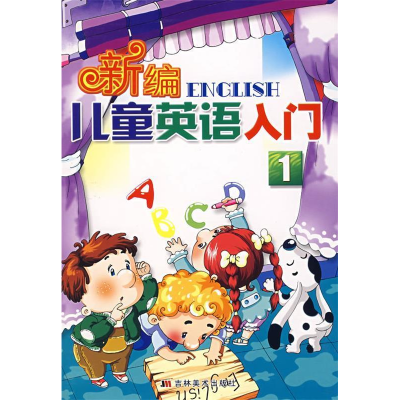 正版新书]新编儿童英语入门1(附光盘)吴振波 责任编辑97875386