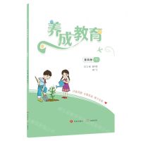 [N]养成教育(第4册下)-9787548848707