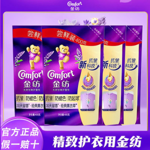 金纺衣物柔顺剂袋装400g防静电减少褶皱柔软衣物薰衣草香衣物护理剂