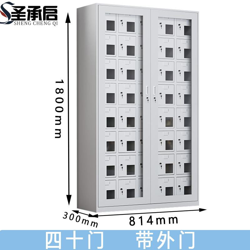 圣承启 手机管理柜 40门 台