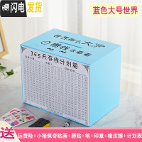 三维工匠365天存钱罐网红只进不出储钱罐大容量创意大人家用不可取存钱箱 天蓝色大号世界那么大储蓄罐