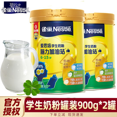 雀巢学生奶粉900g*2罐装 6岁以上至15岁中小学生高中生奶粉 儿童配方青少年成长营养奶粉
