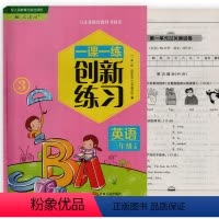 创新练习英语 三年级下 [正版]一课一练创新练习小学三年级英语下册3下江西人民出版社学校课堂练习发放同步人教版RJ作业本