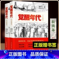 觉醒年代+红星照耀+红军长征 [正版]新书觉醒年代(青少年插图版) 龙平平著历史红色主题小说红军长征史 红星照耀中国