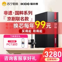 易开得京剧联名款RO机纯水机反渗透800G