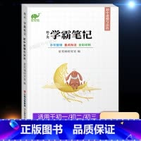 学霸笔记 初中道德与法治 初中通用 [正版]2023学霸笔记初中生物地理初一初二中考生地会考总复习资料真题试卷七八年级上