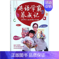 [正版]英语学霸养成记 贾琳瑛 著 家庭教育文教 书店图书籍 团结出版社