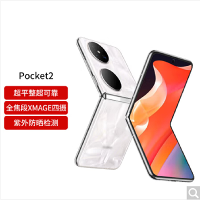 华为 Pocket 2 洛可可白 12GB+1TB 超平整超可靠 全焦段XMAGE四摄 华为折叠屏鸿蒙手机 Pocket2