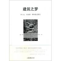正版新书]建筑之梦(弗兰克·劳埃德·赖特著述精选)(美)弗兰克·劳