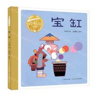 [N]宝缸(精)/百年百部中国儿童图画书经典书系-9787572119576