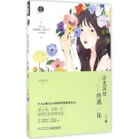正版新书]浮光深处终遇你轻轻9787221134196