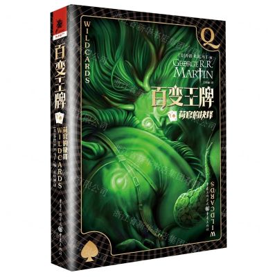 [N]百变王牌(11荷官的选择)-9787229159023