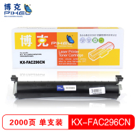 博克(PIXEL)KX-FAC296CN粉盒适用松下KX-FL328CN/318CN/323CN/333CN/338CN