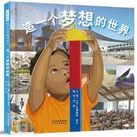 正版新书]造一个梦想的世界[美]克里斯蒂·黑尔文/图978755456370