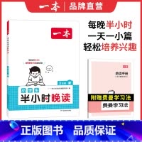 [夏]半小时晚读 小学二年级 [正版]英语文半小时晚读春夏秋冬1-6年级小学生优美句子语文晨诵晚读晨读美文一二三四五六年