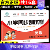 英语(人教版) 六年级上 [正版]小学一年级三四五六二年级上册下册试卷测试卷全套语文同步专项训练数学强化英语人教版北师大