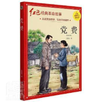 音像红色经典-费王愿坚