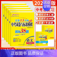 [2025]语数英物化 套装5本(含24年中考真题) 初中通用 [正版]2025新版恩波38套江苏省中考13十三大市中考