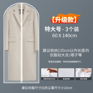 [补贴10%]衣服防尘罩挂式家用透明衣物挂衣袋长款羽绒服袋子衣柜大衣袋收纳