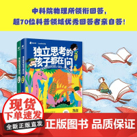 独立思考的孩子都在问 6-12岁 知乎等 著 科普百科