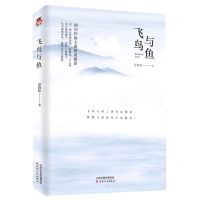 [N]飞鸟与鱼-9787201177250