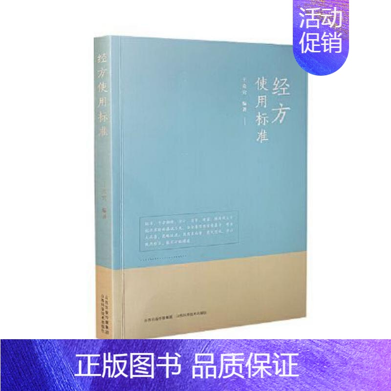 [正版]lpx经方使用标准王克穷腹诊实践医案医话张仲景50味药证经方沙龙中医十大类方基层医生读本伤寒论方剂应用中医临床规