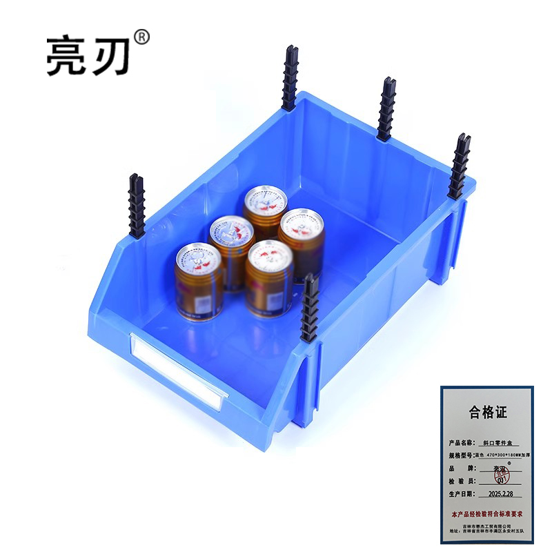 亮刃 斜口零件盒 蓝色 470*300*180MM加厚 个