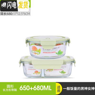 三维工匠保鲜盒微波炉加热饭盒专用碗上班族玻璃分隔圆形水果盒便当盒套装 北欧绿圆650+隔断680