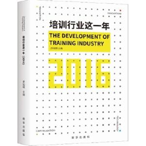 正版新书]培训行业这一年 2016多知网主编9787516629680
