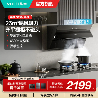 华帝23立方侧吸大吸力抽油烟机i11169T超薄平嵌油烟机吸抽油烟机官方旗舰店正品