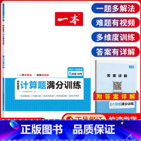 中考[数学]计算题满分训练 初中通用 [正版]2024版初中语文现代文阅读理解训练五合一国一八年级九年级中考文言文古诗阅